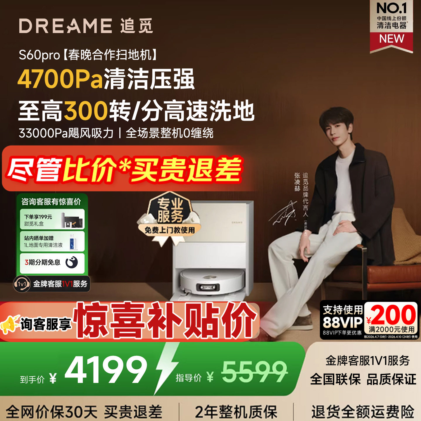 【咨询享惊喜】追觅致净大师S60Pro滚筒扫地机器人扫拖洗烘一体