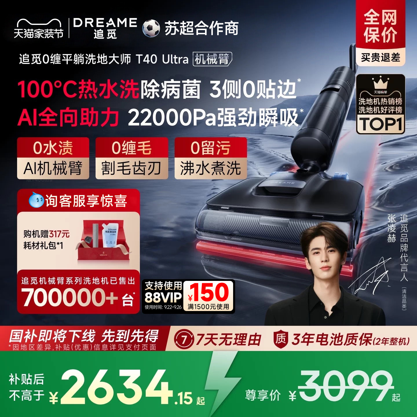 追觅机械臂0水渍洗地机T40Ultra