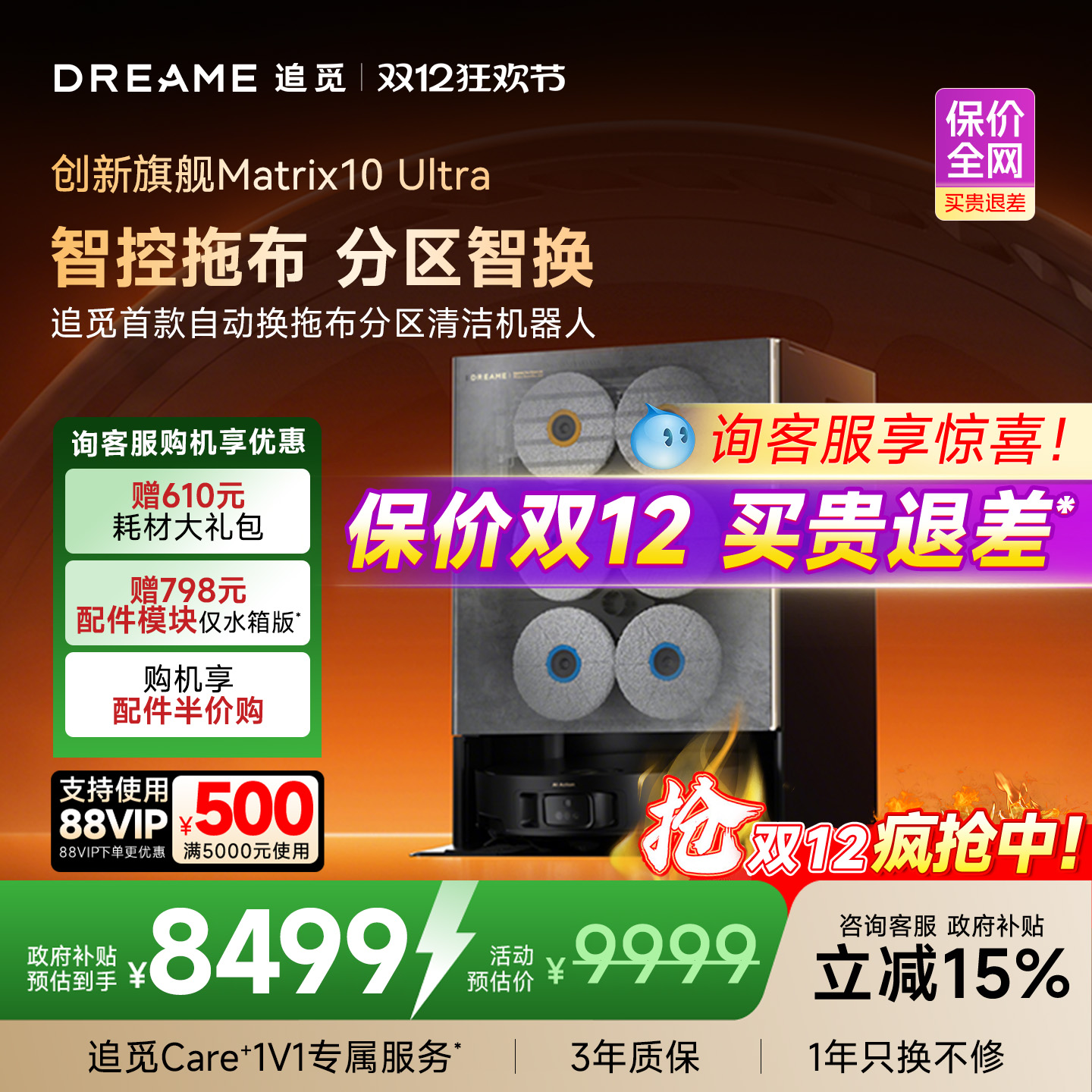 追觅Matrix10Ultra扫地机器人