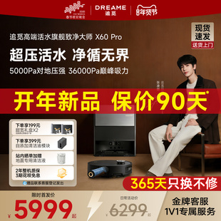 【春晚同款】追觅X60Pro滚筒版活水洗地100度自清洁6cm越障