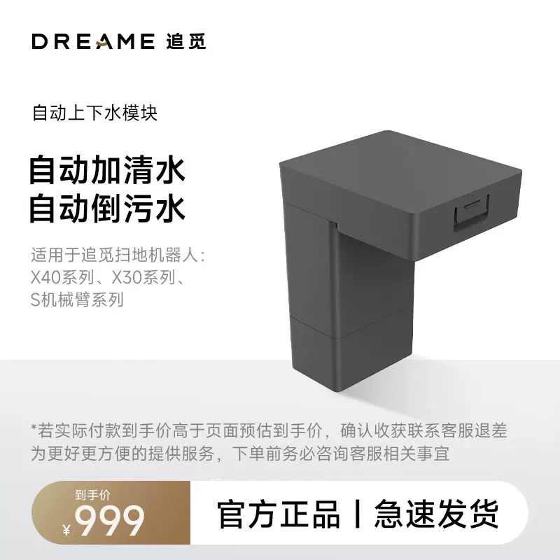追觅原装上下水模块适用追觅X40X30S机械臂系列扫地机模块