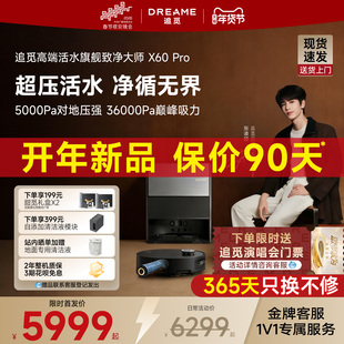 【春晚同款新品】追觅X60Pro滚筒版活水洗地100度自清洁6cm越障