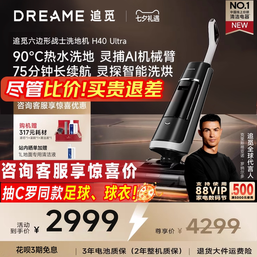 【咨询享底价】追觅100%去油热水洗地机H40Ultra双助力0水渍
