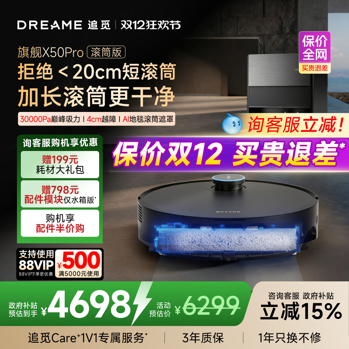 追觅X50Pro滚筒版扫地机器人