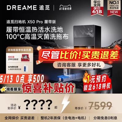 【咨询享惊喜】追觅X50Pro履带版吸拖烘洗地一体30倍清洁