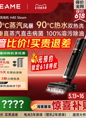 【咨询享惊喜】追觅蒸汽热水母婴洗地机H40Steam躺平0缠吸拖一体