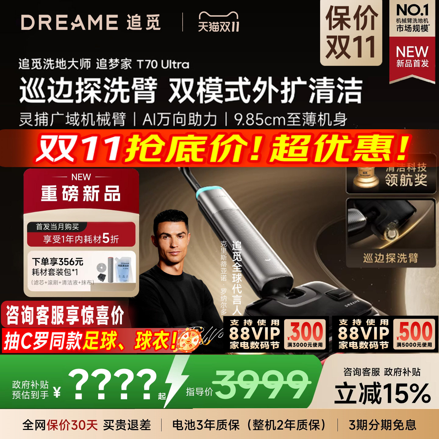 【双11开抢】追觅洗地机追梦家T70Ultra机械臂贴边除污长续航