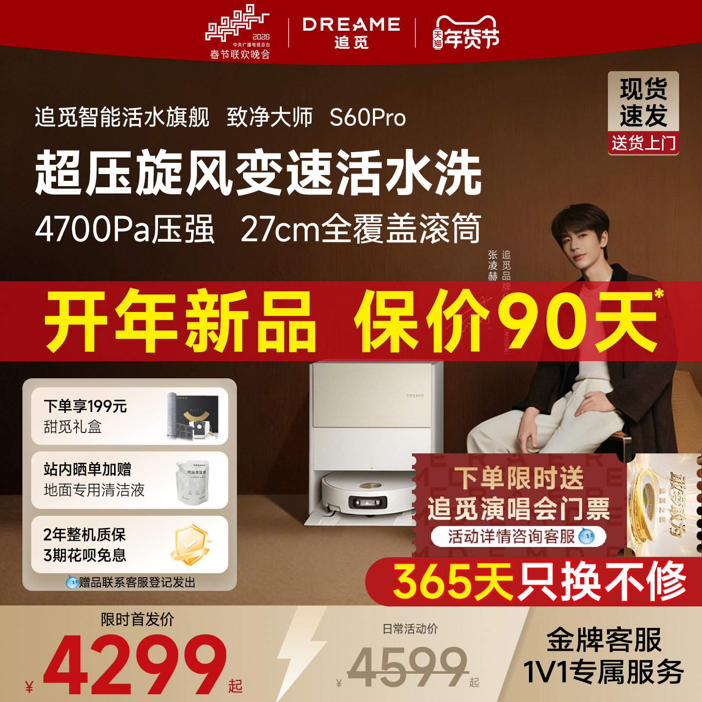 【春晚同款新品】追觅致净大师S60Pro滚筒扫地机器人扫拖洗烘一体