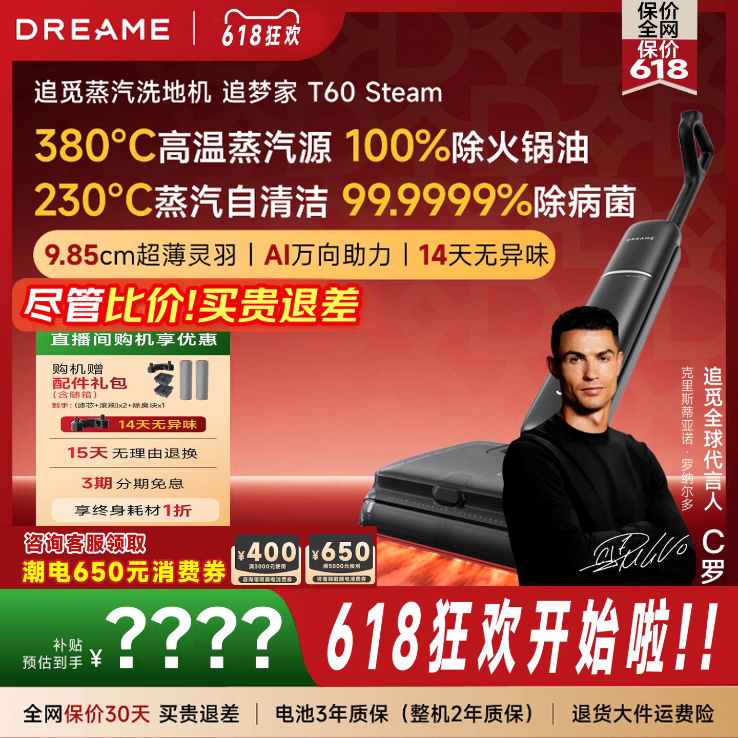追觅追梦家T60Steam洗地机