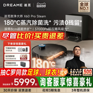 【咨询享底价】追觅X60ProSteam致净大师蒸汽活水洗扫拖扫地机
