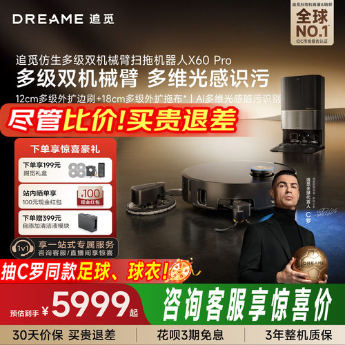 追觅X60Pro双机械臂扫地机器人