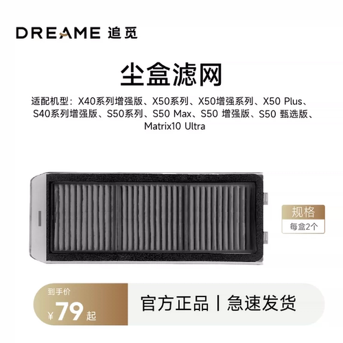 追觅扫地机器人尘盒滤网通用