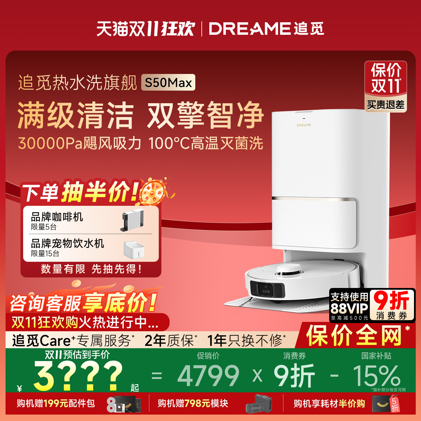 【7天免费试用】追觅S50Max扫地机器人水洗拖地一体机自动清洁