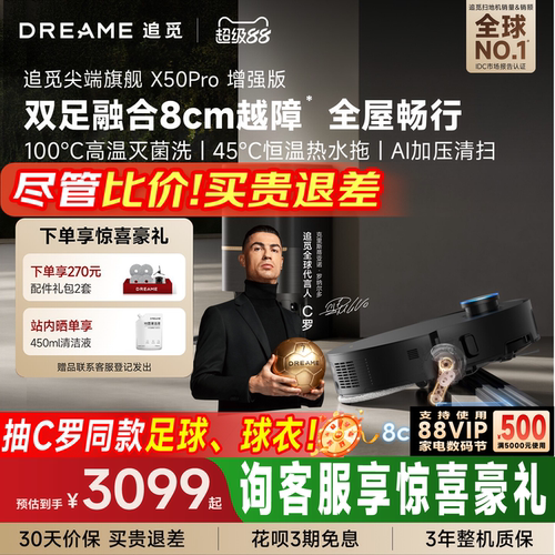 追觅X50pro增强版扫地机