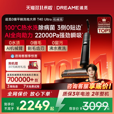 追觅机械臂0水渍洗地机T40Ultra