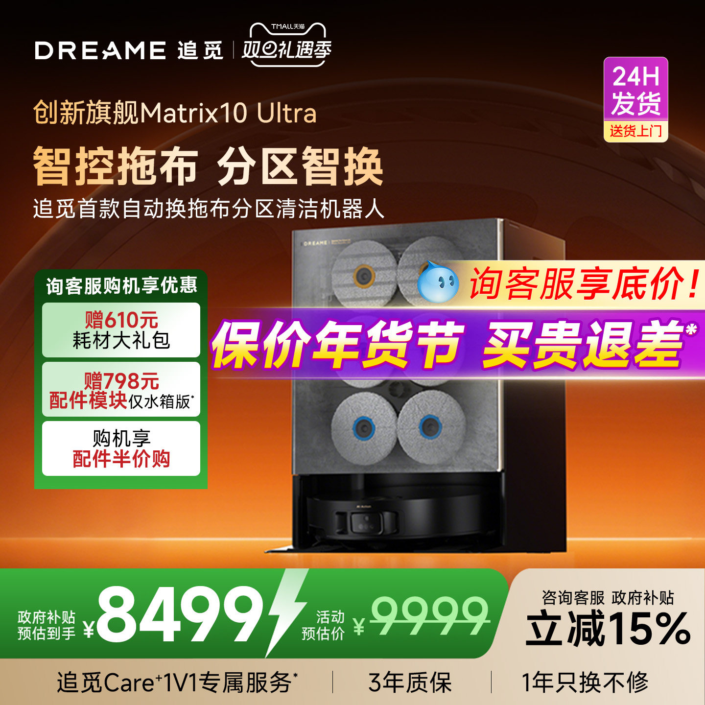 追觅Matrix10Ultra扫地机器人