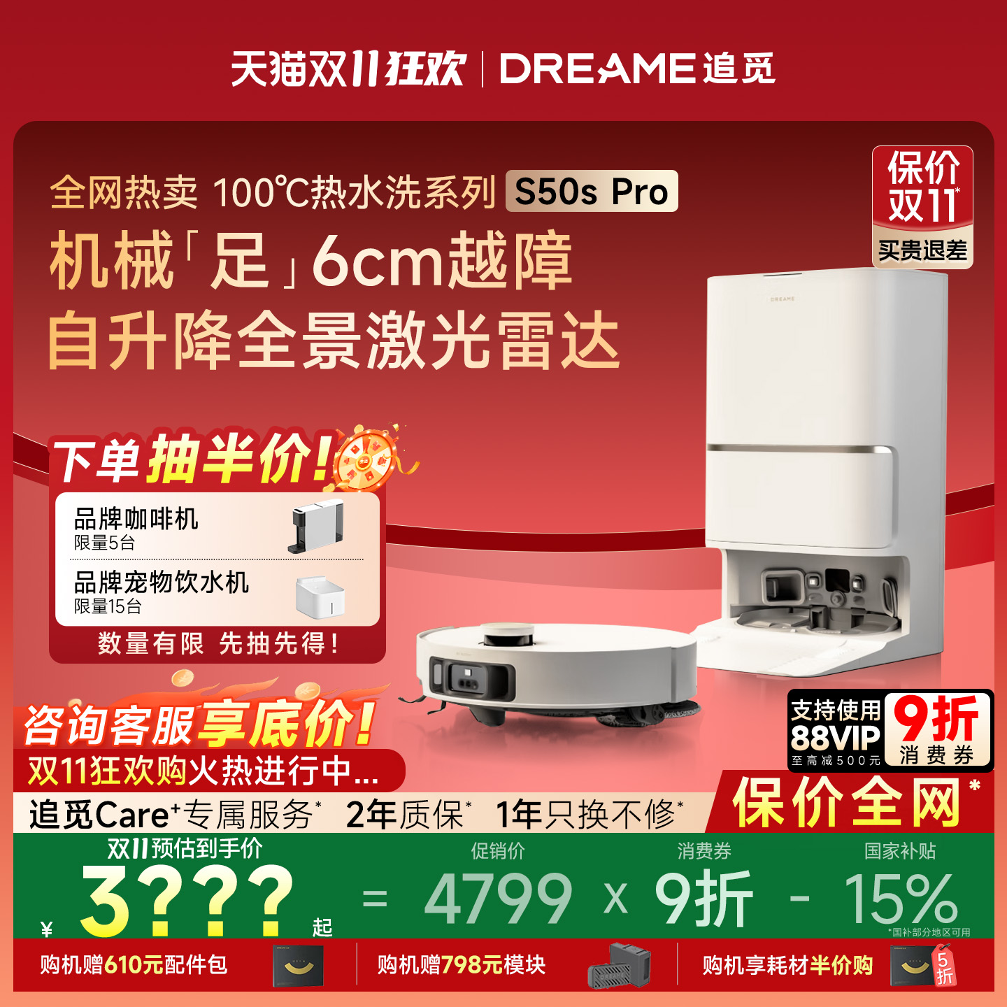 追觅S50Pro全网热卖扫地机