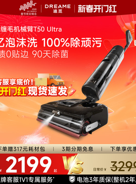 【咨询享惊喜】追觅新品T50Ultra洗地机泡沫洗100%除污0缠0水渍