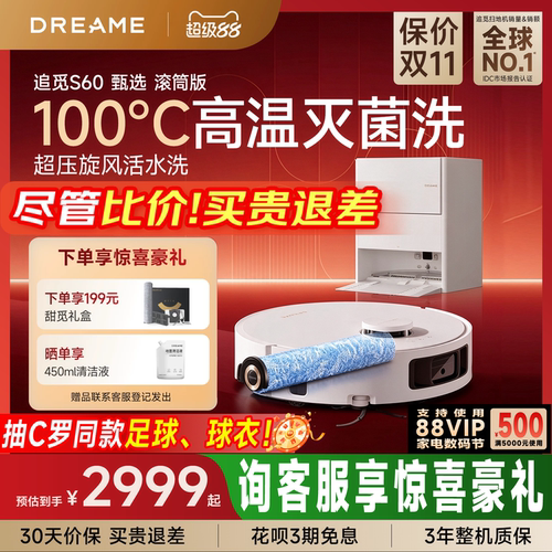 追觅S60甄选扫地机活水滚筒