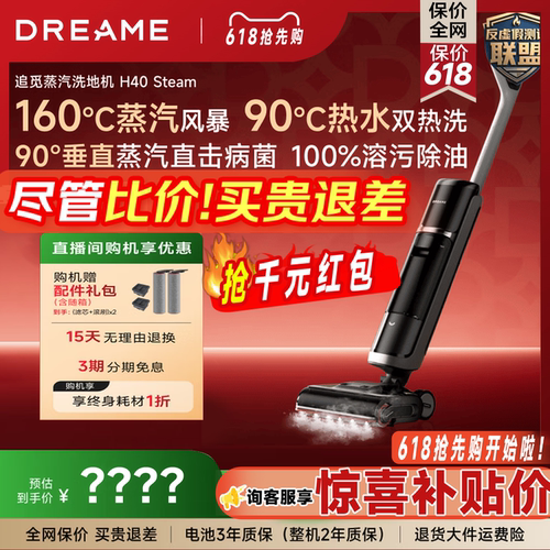 追觅H40Steam躺平0缠吸拖一体