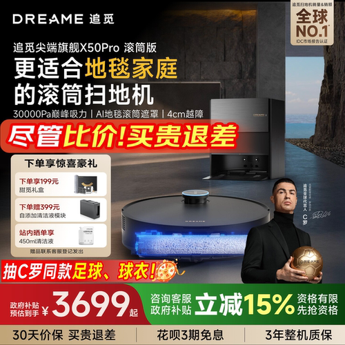 追觅X50Pro滚筒全自动扫地机