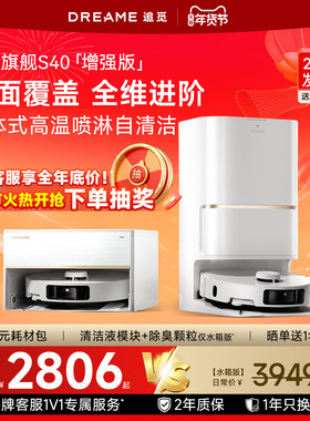 【咨询享惊喜】追觅S40增强版家用智能扫地机器人自动上下水