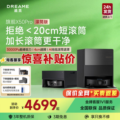 追觅X50Pro滚筒全自动扫地机