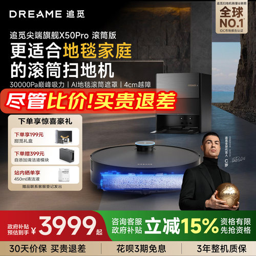 追觅X50Pro滚筒全自动扫地机