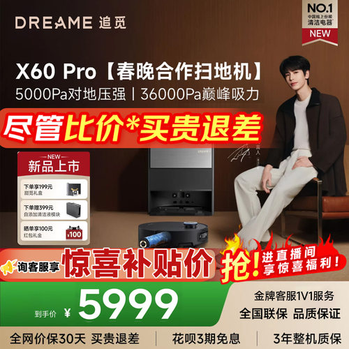 追觅X60Pro滚筒版活水洗地