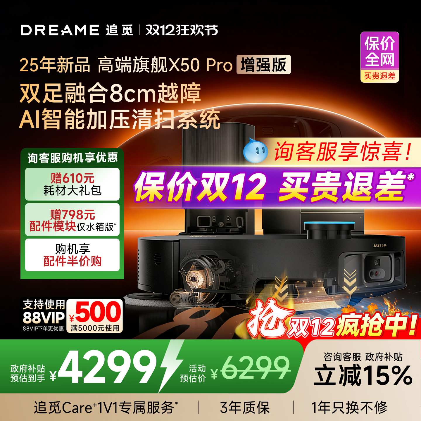 【咨询享惊喜】追觅X50Pro增强版智能扫地机器人扫拖吸自清洁