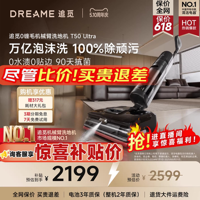 追觅T50Ultra洗地机泡沫洗