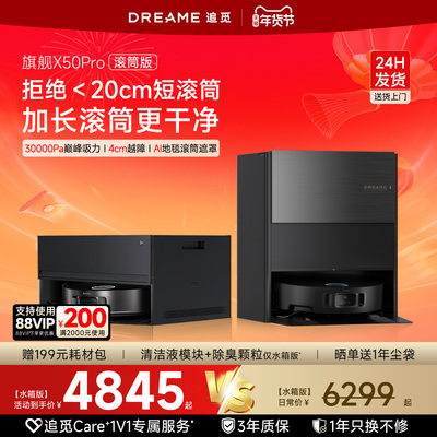 追觅X50Pro滚筒全自动扫地机