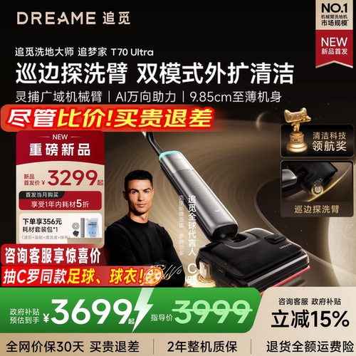 追觅洗地机T70Ultra强贴边除污
