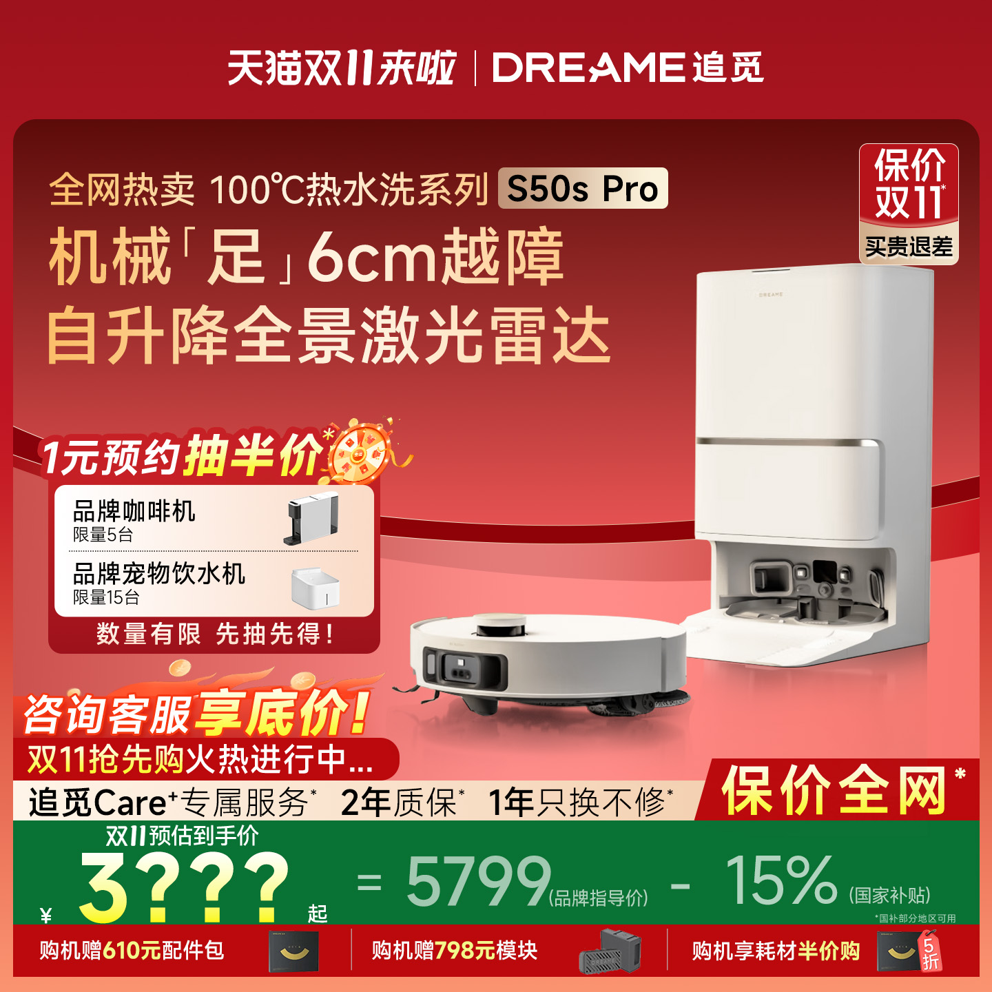 追觅S50Pro全网热卖扫地机