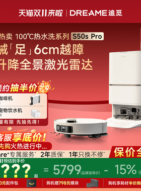 【7天免费试用】追觅S50Pro家用智能扫地机器人100度热水洗自清洁