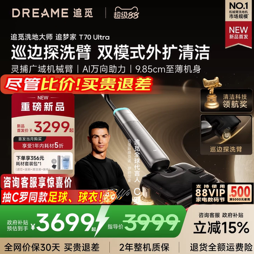 追觅洗地机T70Ultra强贴边除污