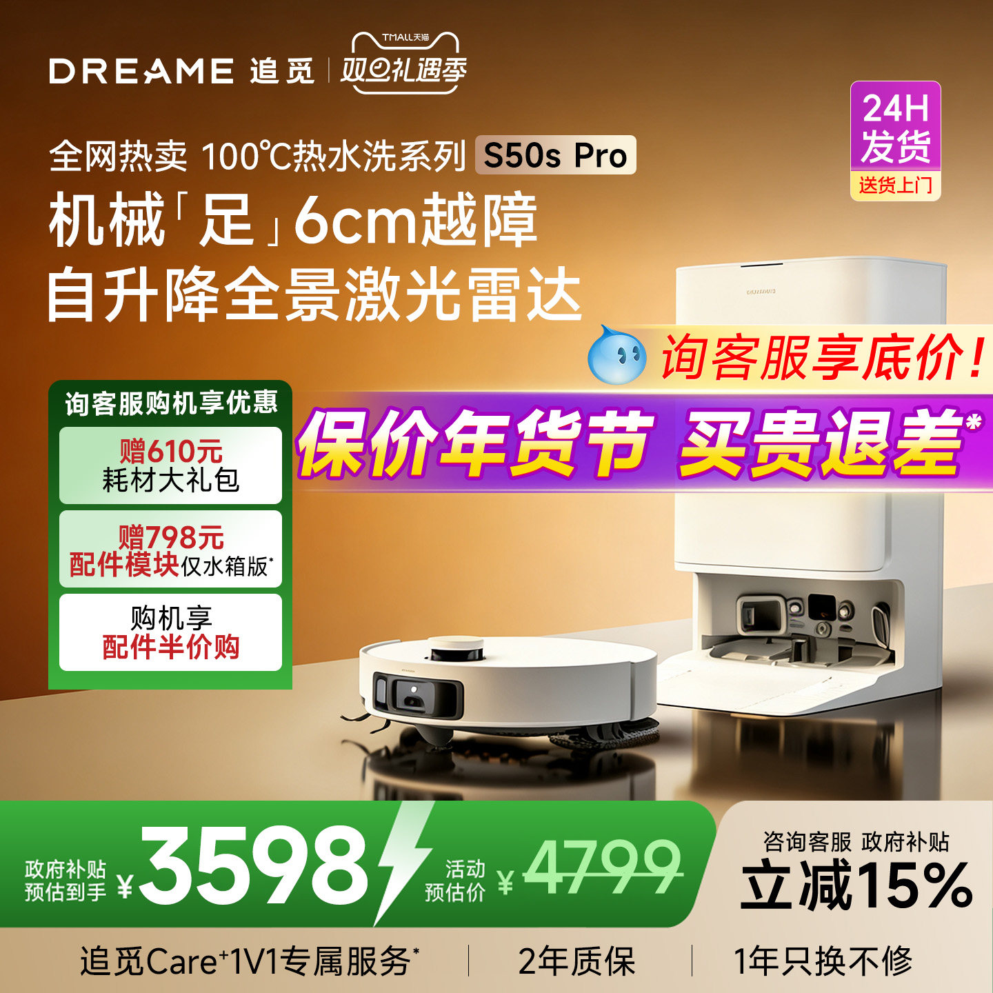 追觅S50Pro全网热卖扫地机