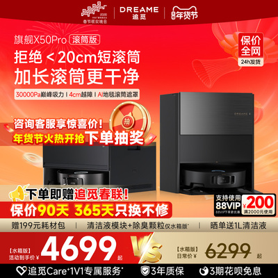 追觅X50Pro滚筒全自动扫地机