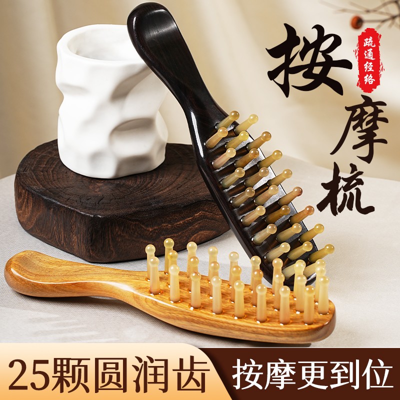 头皮经络梳牛角按摩梳天然檀木防家用头部静电脱发梳子女天然正品