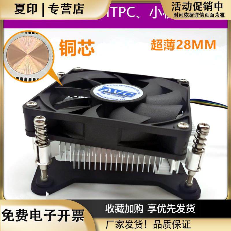 avc超薄铜芯4线彩灯风扇12代1700115X775静音一体机cpu散热器itx