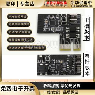 电脑开机远程开机卡手机远程控制电脑开关机蓝屏死机重启开机棒