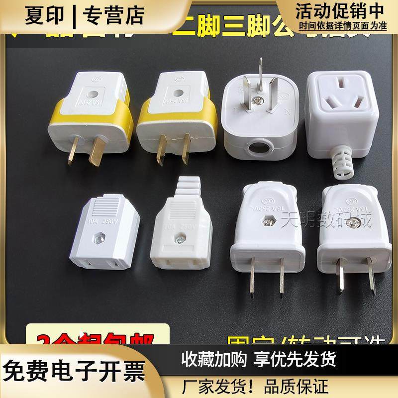 纯铜二脚插头220V10A监控电源2孔插座三脚公母不带线对接插头家用
