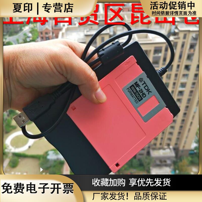 (活动中)USB外置软驱FDD电脑通用3.5寸1.44M软盘读卡A盘驱动器