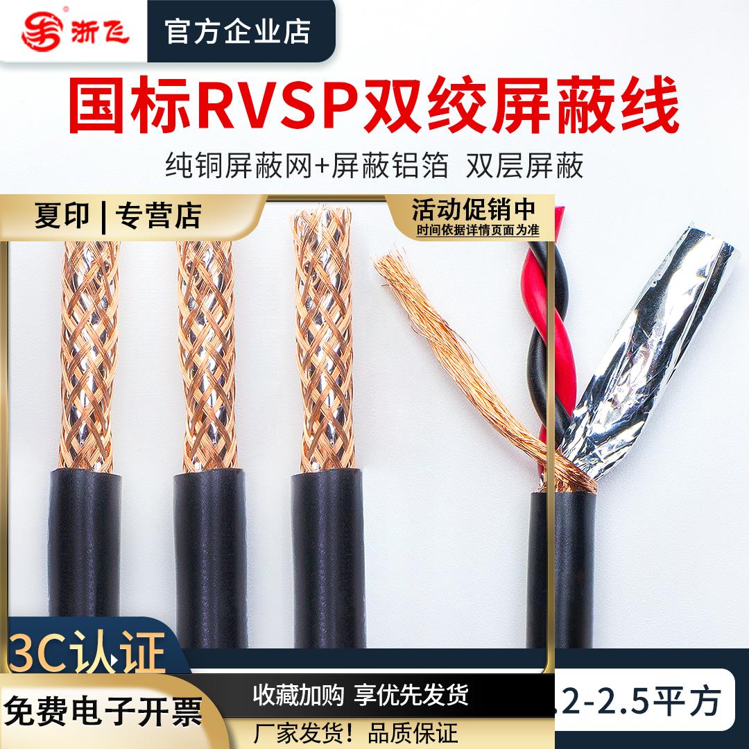 国标2芯双绞RS485信号线rvsp232屏蔽铜线RVVSP2*0.30.50.751