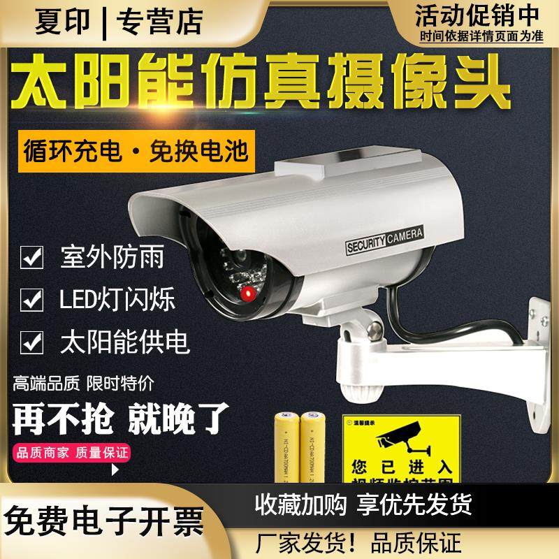 仿真摄像头假监控摄像头太阳能充电仿真监控带灯室外防雨免换电池