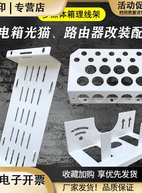 家用弱电箱光猫支架多媒体配电箱华为H6路由器交换机固定改装配件