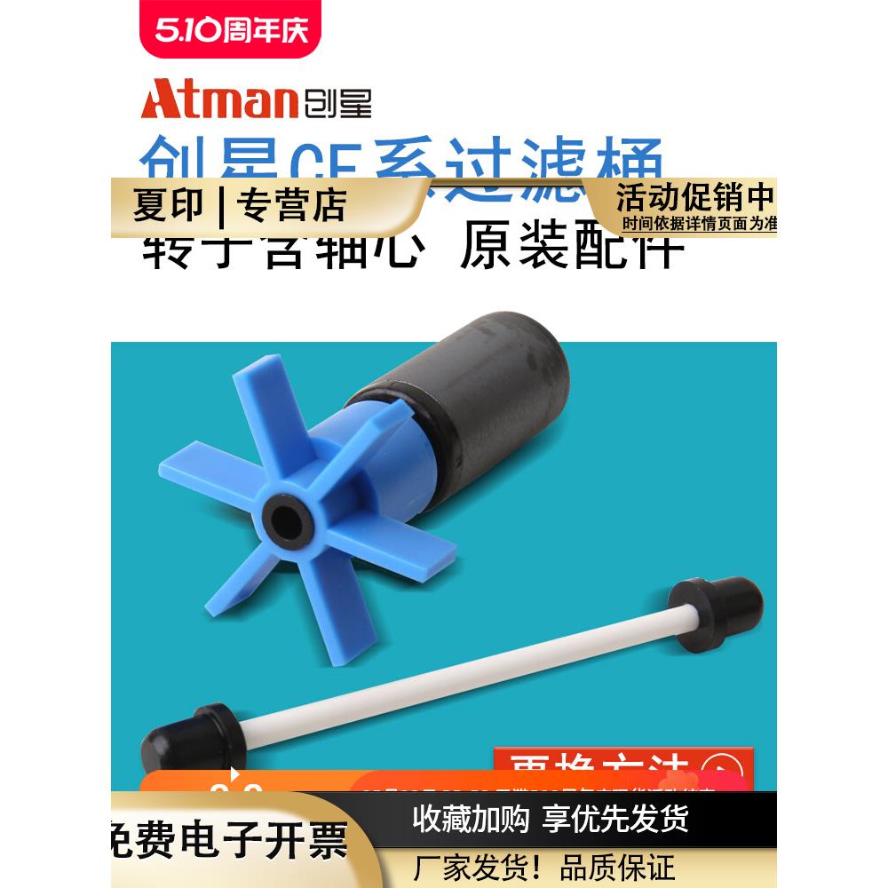 过滤桶转子CF1200外置cf800过滤器配件鱼缸CF600桶头桶体卡扣创星