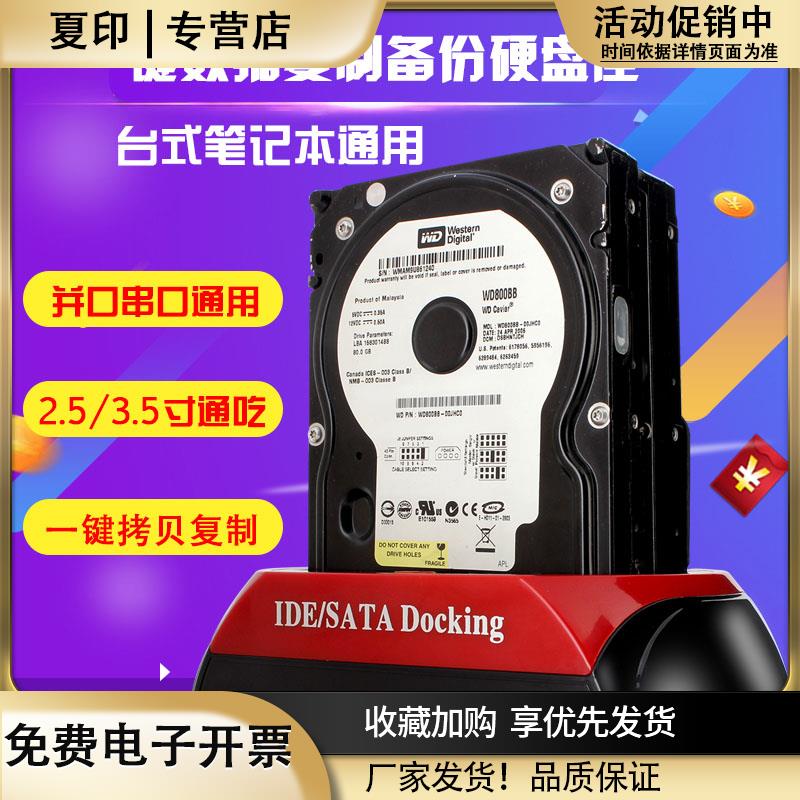 羽存硬盘盒外接ide/sata台式机笔记本外置底座2.5/3.5寸通用底座