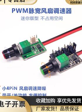 小4pinPWM机箱风扇调速器降速服务器暴力风扇支持6A电流风扇调速