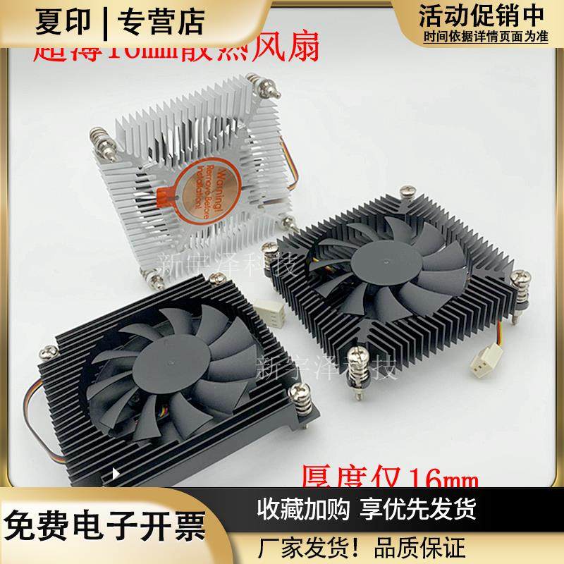 超薄一体机静音CPU风扇1150/1151接口16MM镂空款下吹散热器